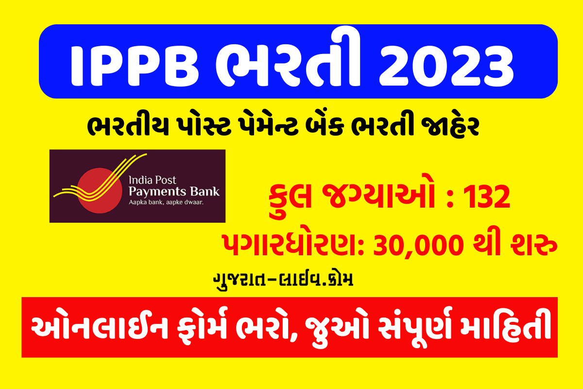 IPPB Bharti 2023, IPPB ભરતી 2023