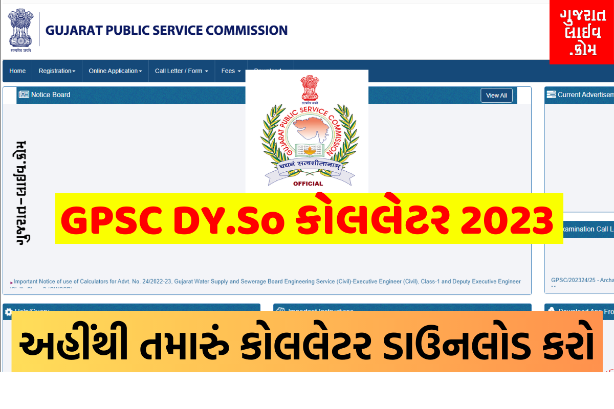 GPSC Dy SO Call Letter 2023, GPSC Dy SO કોલ લેટર 2023