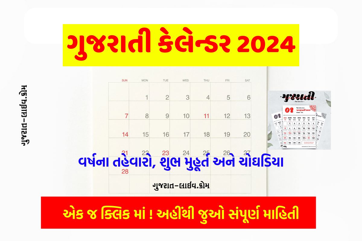 Gujarati Calendar 2024, ગુજરાતી કેલેન્ડર 2024