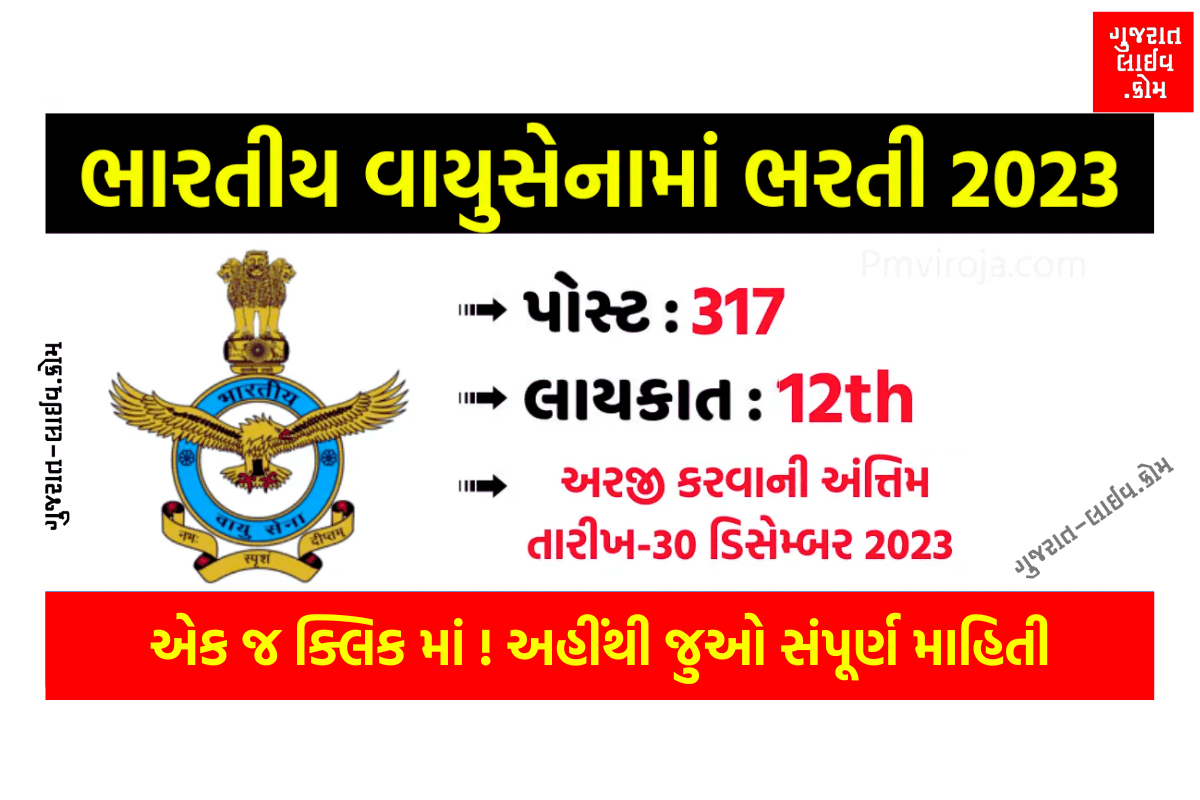 Airforce Flying Officer Bharti 2023, ભારતીય વાયુસેનામાં ભરતી 2023