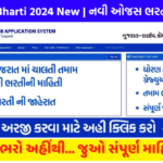 OJAS Bharti 2024 New, નવી ઓજસ ભરતી 2024
